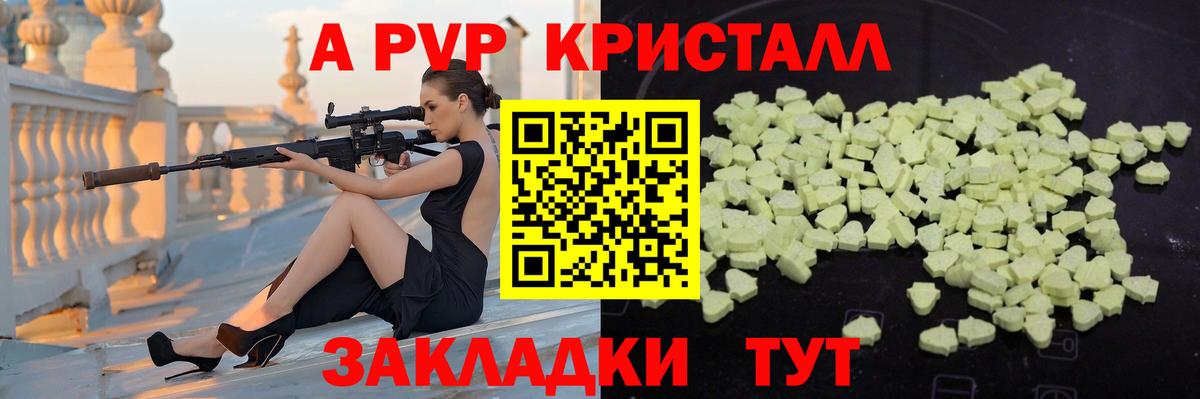 Alfa_PVP СК КРИС  A PVP Crystall  Alfa_PVP  Вход с VPN  Асино  Alpha-PVP кристаллы 