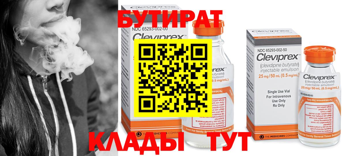 Бутират оксибутират Асино