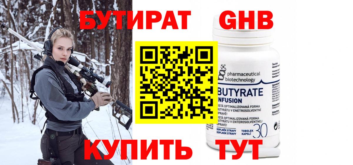 БУТИРАТ бутик  Бутират  Асино  Вход с VPN 