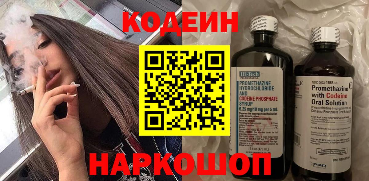 Кодеин Purple Drank  Вход с VPN  Асино 