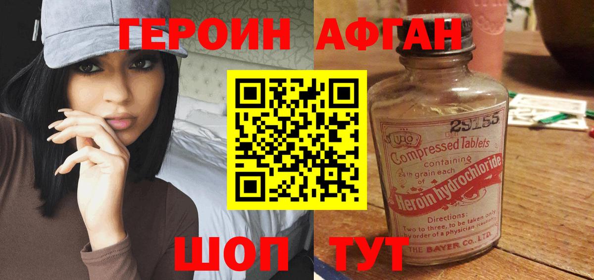 Асино  Героин Heroin  ГЕРОИН  Вход с VPN 